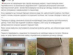 Голова постійної комісії Одеської обласної ради з питань охорони здоров’я та соціальної політики Дмитро Чапір — про ситуацію навколо КНП «Одеський регіональний клінічний протипухлинний центр»