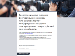 Увага! Всеукраїнський конкурс журналістських робіт