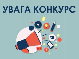 Міністерство розвитку громад на території України у 2020 році проводить 2 конкурси