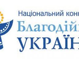 Асоціація благодійників України проводить Національний конкурс «Благодійна Україна-2016»