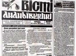 Газеті «Вісті Ананьївщини» 107 років