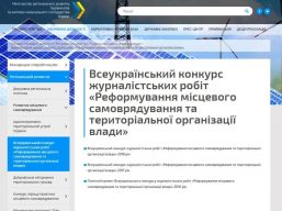 Всеукраїнський конкурс журналістських робіт