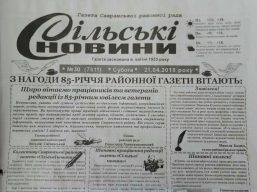 Районній газеті Савранського району «Сільські новини» – 85 років