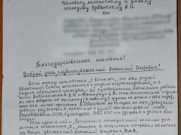 До обласної ради надійшов лист-подяка