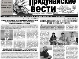 Газеті «Придунайські вісті» виповнюється 77 років