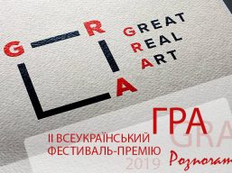 Одеські театри стали учасниками Всеукраїнського Фестивалю-Премії «ГРА»