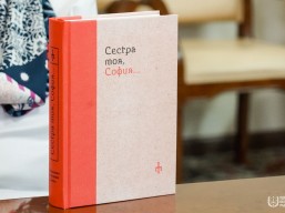 В Одеській області презентували книгу «Сестра моя, Софія…» болгарською мовою