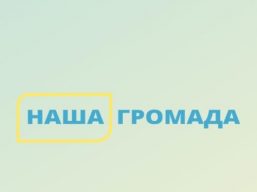 15 громад Одещини беруть участь у конкурсі «Наша громада»