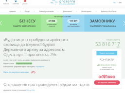 Продовжено строки подачі тендерних пропозицій