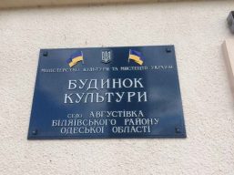 В Августівському сільському будинку культури проводяться ремонтні роботи