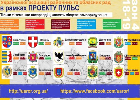 Інфографіка-4-сезону-ФМ-ПУЛЬС-УАРОР1