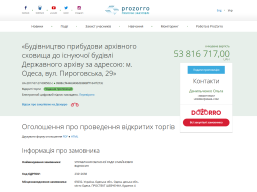 Тривають відкриті торги  щодо визначення компанії для будівництва прибудови архівного сховища до будівлі Держархіву