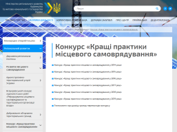Триває конкурс «Кращі практики місцевого самоврядування» 2019 року