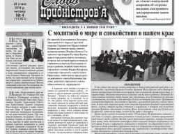 Білгород-Дністровській районній газеті «Слово Придністров’я» – 77