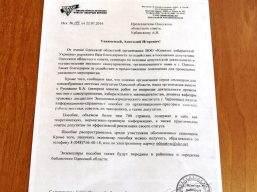 Лист-подяка голові обласної ради Анатолію Урбанському