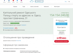 Розпочато процедуру відкритих торгів на закупівлю робіт з капремонту Палацу спорту