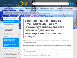 Стартував Всеукраїнський конкурс журналістських робіт